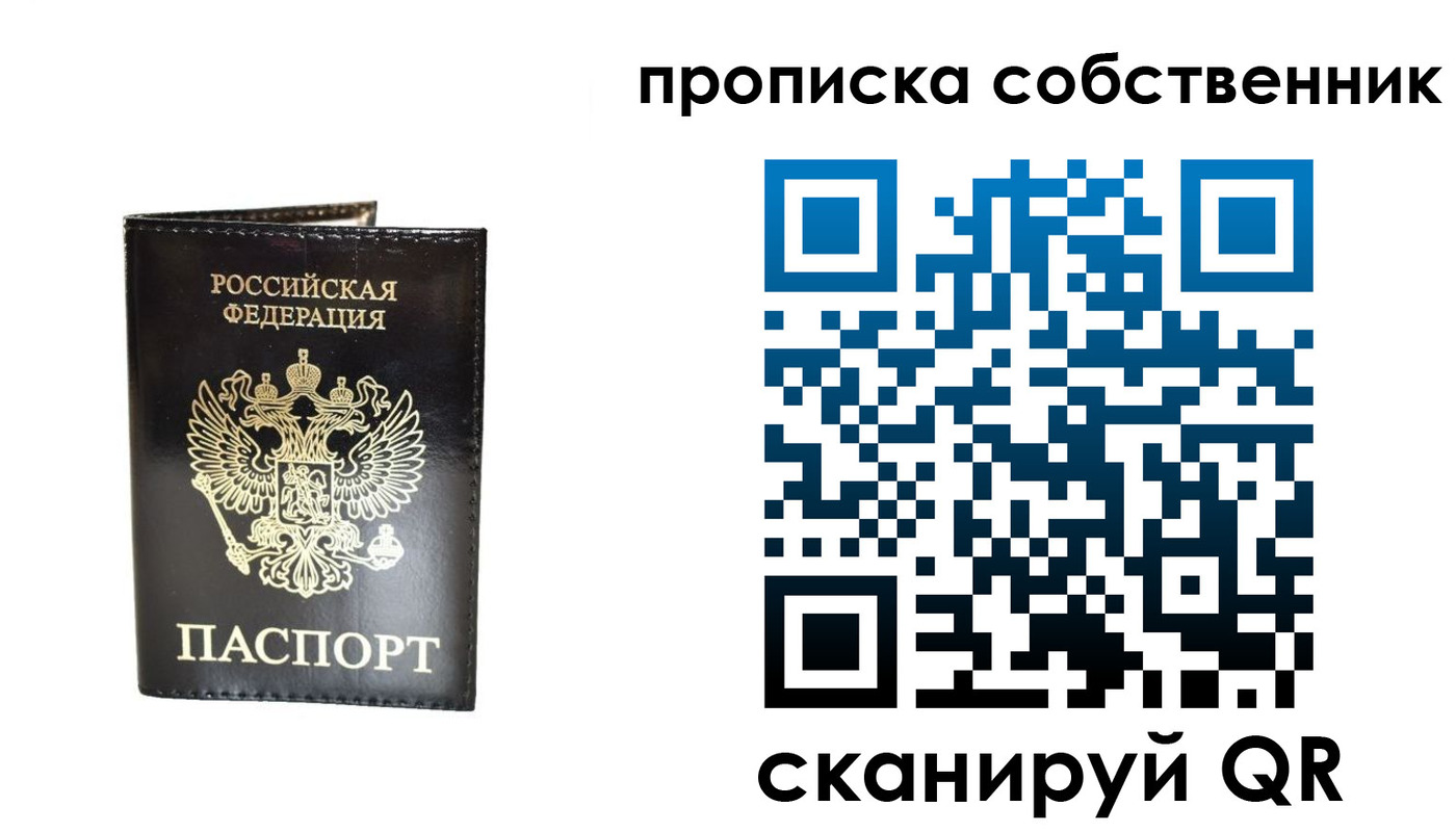 прописка в Кургане